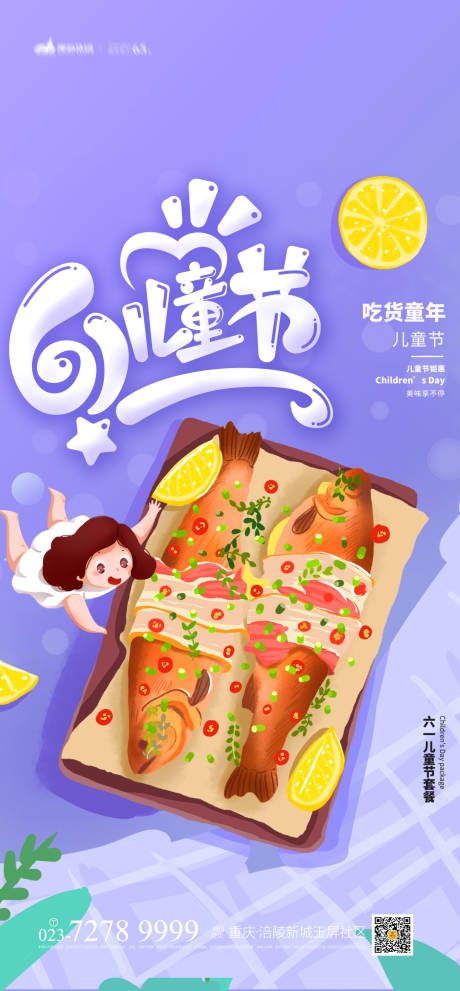 源文件下载【61儿童节海报】编号：24160004256264602