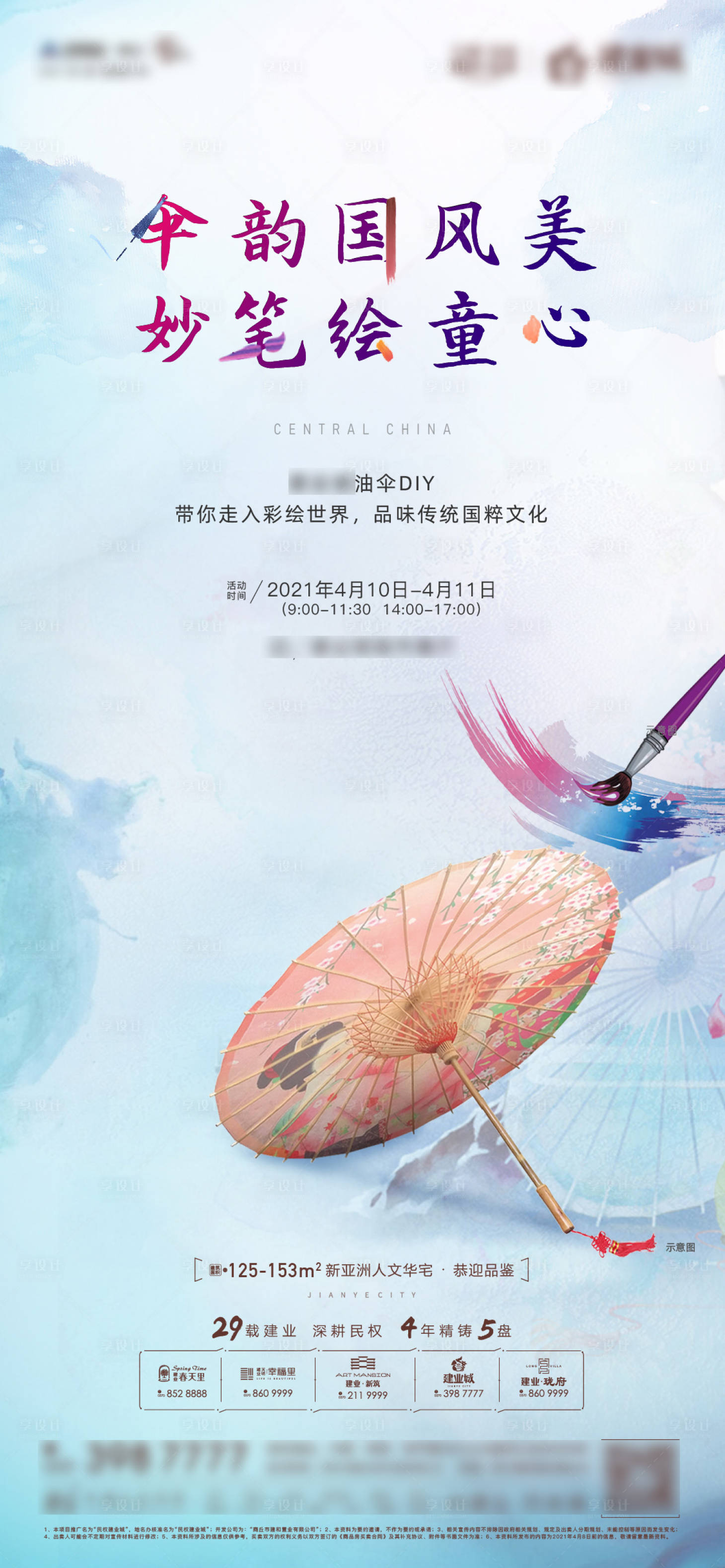 源文件下载【享设计】搜索编号：16670004311695062【地产活动微信海报】