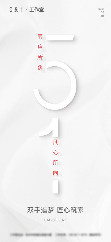 源文件下载【劳动节海报】编号：55200004117042185