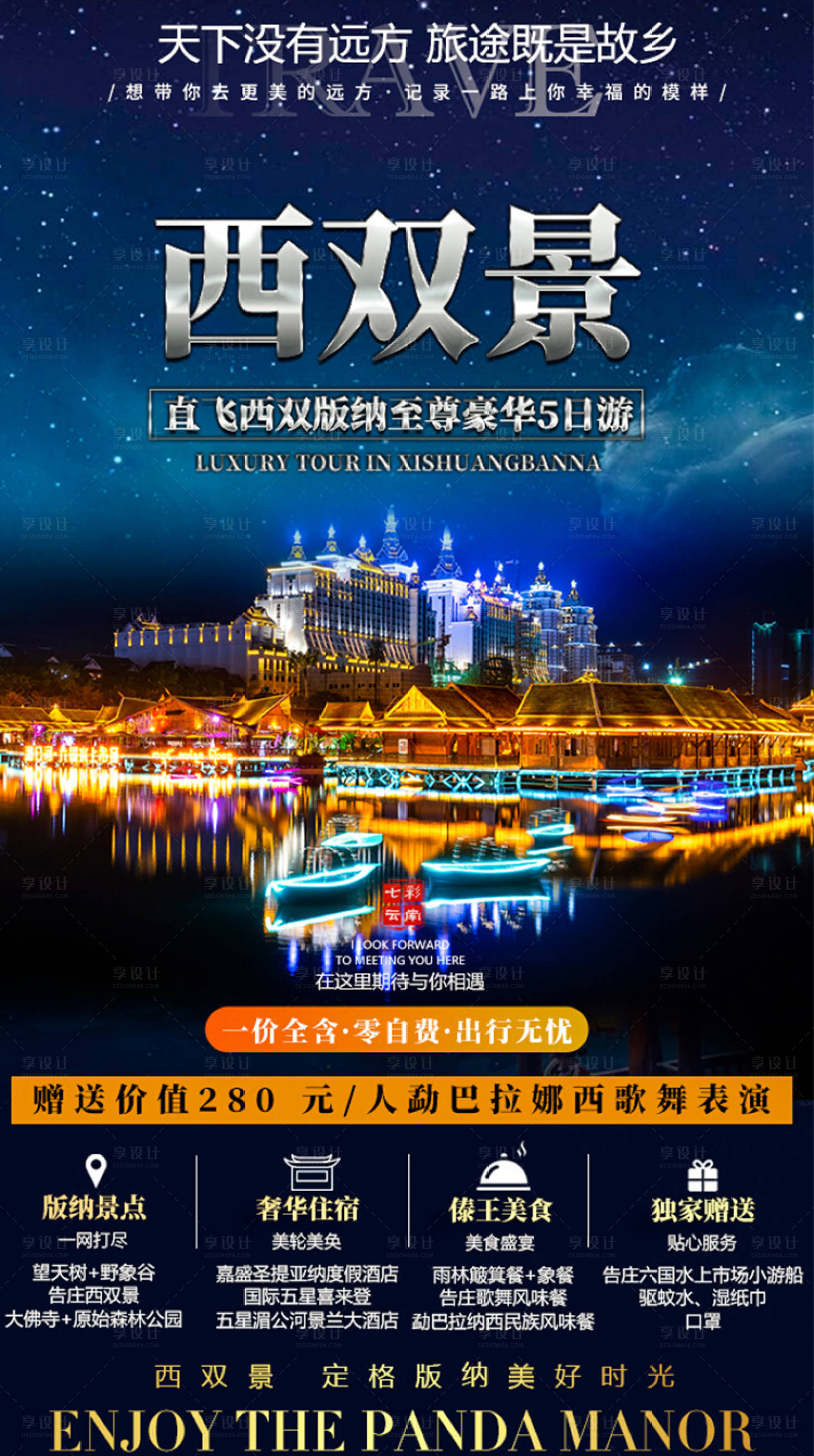 源文件下載【享設計】搜索編號：64170004461733242【西雙版納】
