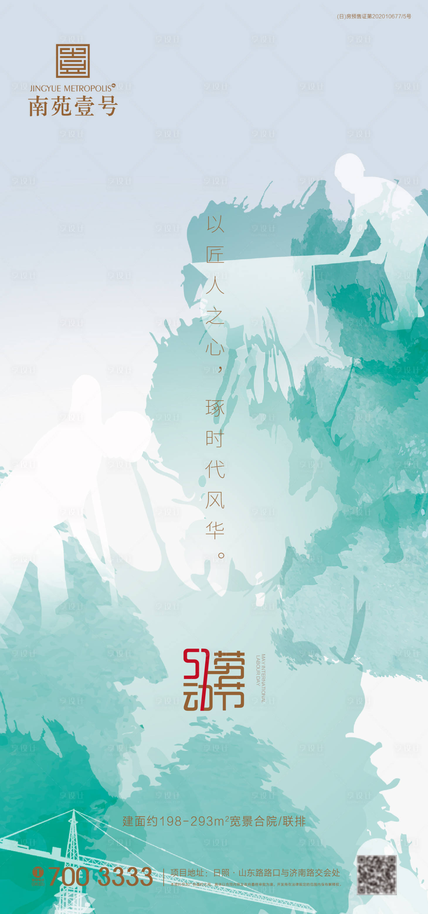 源文件下載【享設計】搜索編號：92900004336165465【五一勞動節海報】