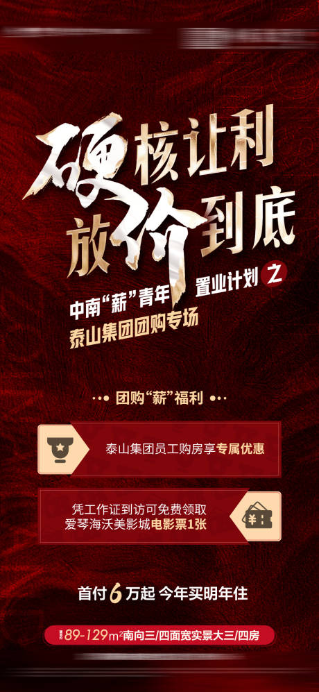 源文件下载【地产团购房价海报】编号：18860004459951425