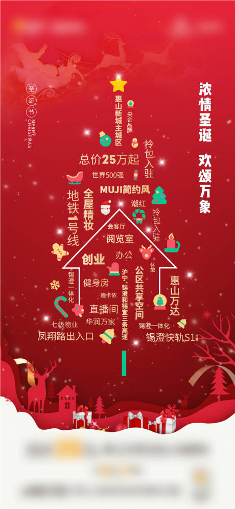 源文件下载【地产圣诞节海报】编号：25750004402253415