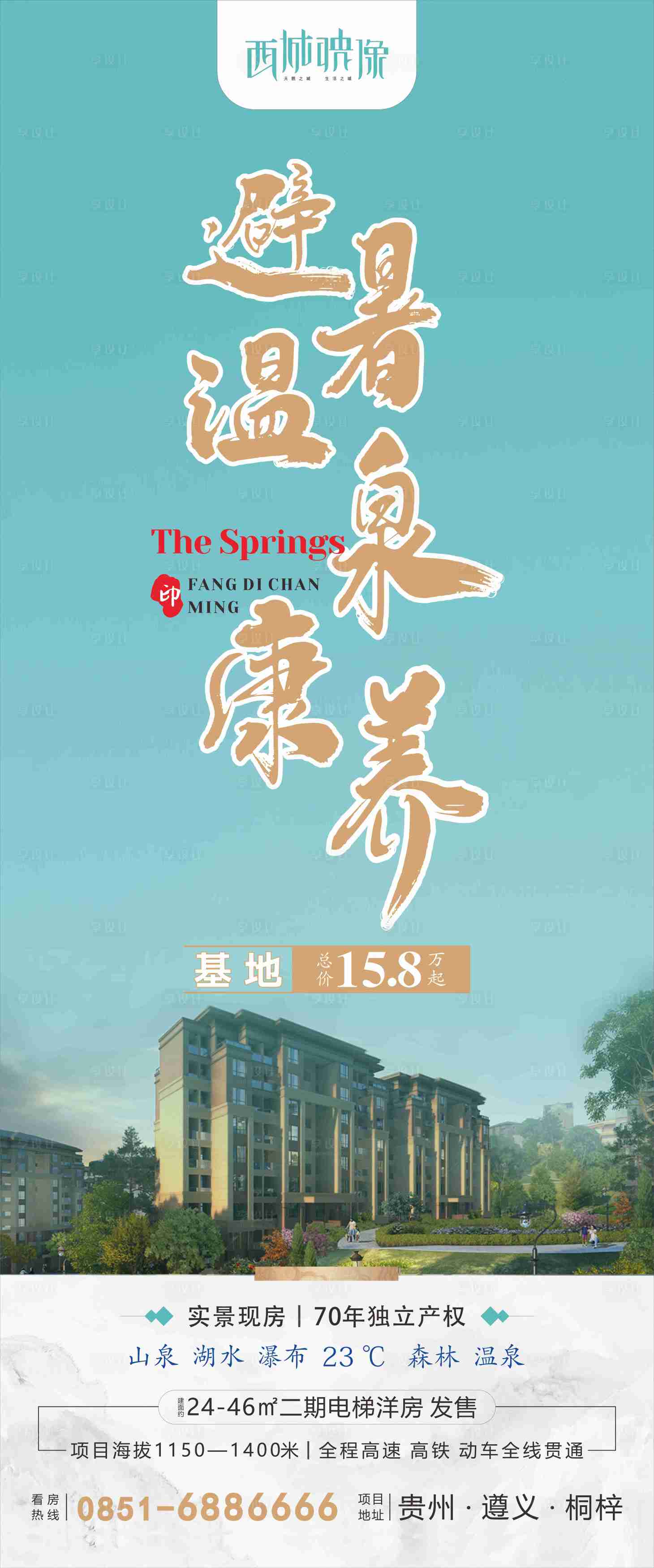 源文件下载【享设计】搜索编号：38150004309326183【地产价值点海报】