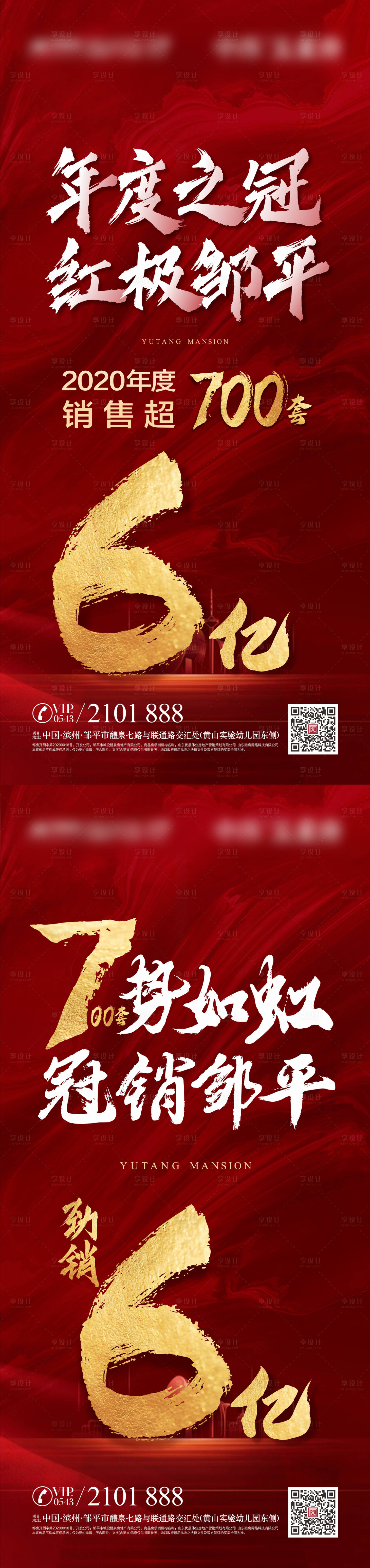 源文件下載【享設計】搜索編號：97290004405716227【地產微信海報】