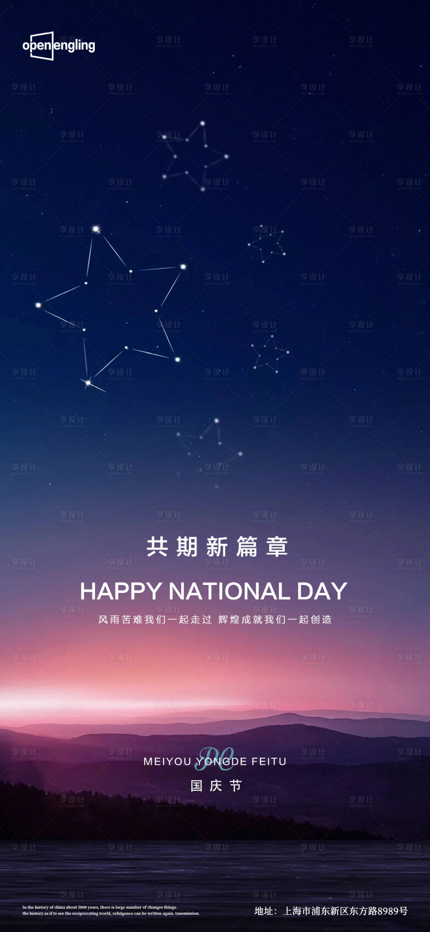 源文件下载【享设计】搜索编号：64690004277319259【国庆节】