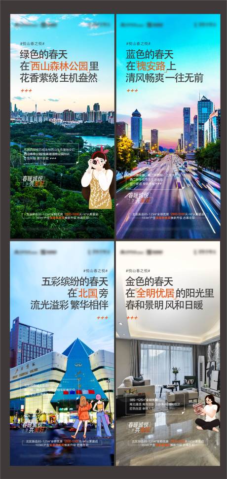 源文件下载【地产配套价值点交通地铁海报】编号：21740004165051944