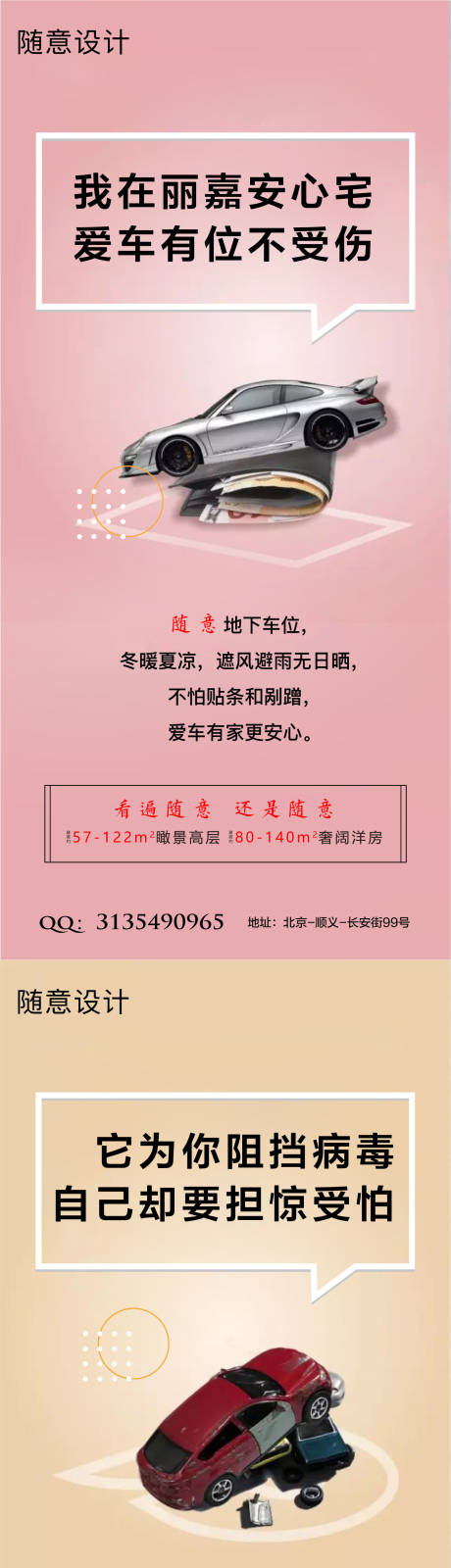 源文件下载【地产车位系列海报】编号：35900004221321143