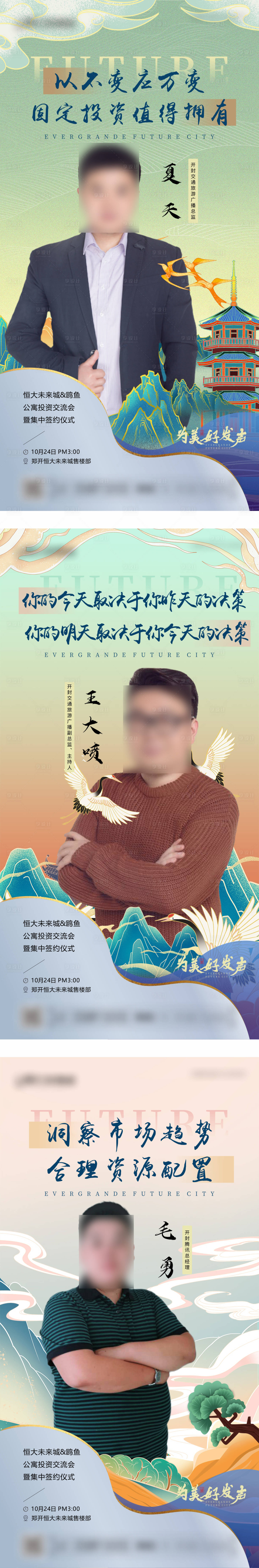 源文件下载【享设计】搜索编号：61520004338175959【地产人物宣传中式系列海报】
