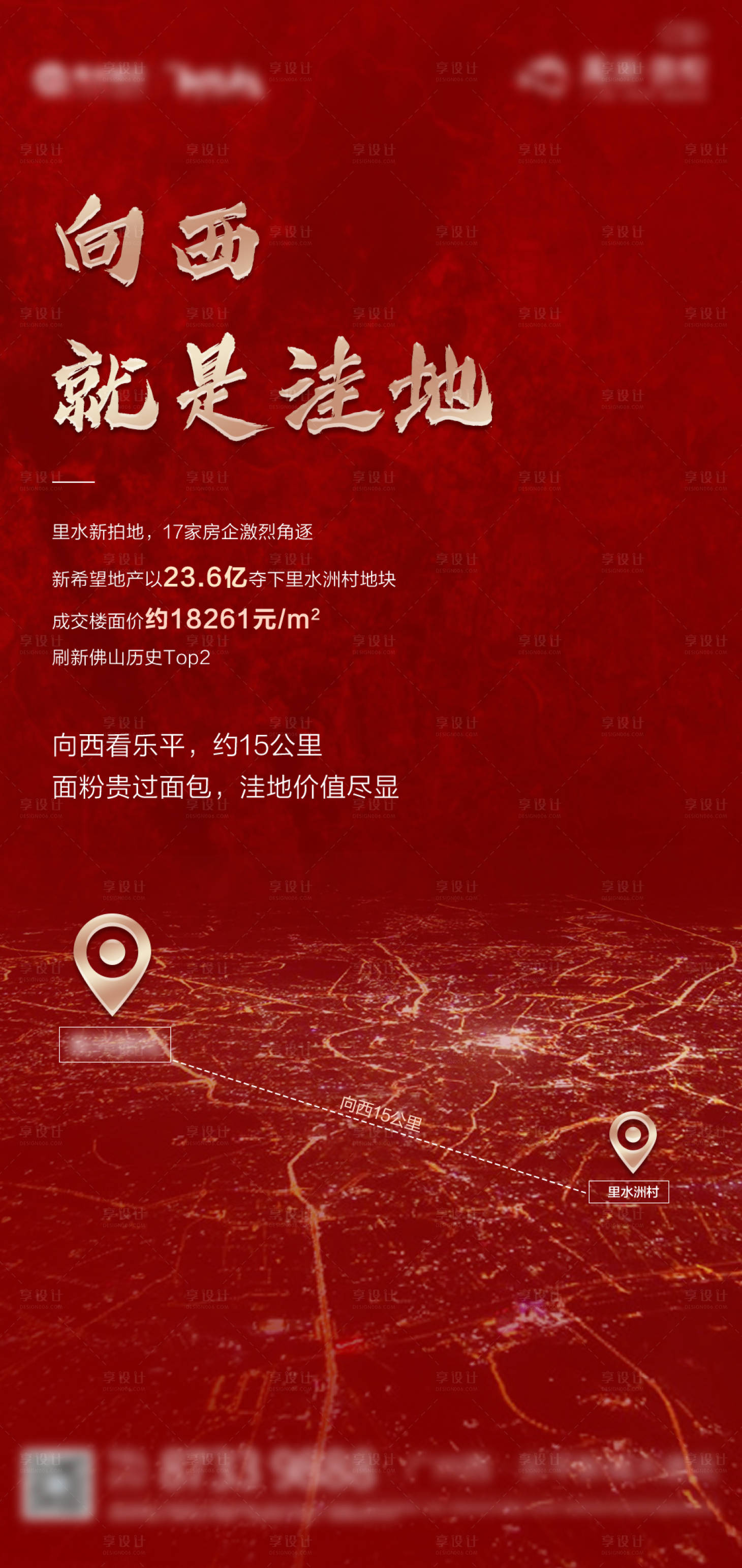源文件下載【地產土拍拿地海報】編號：82780004501288664