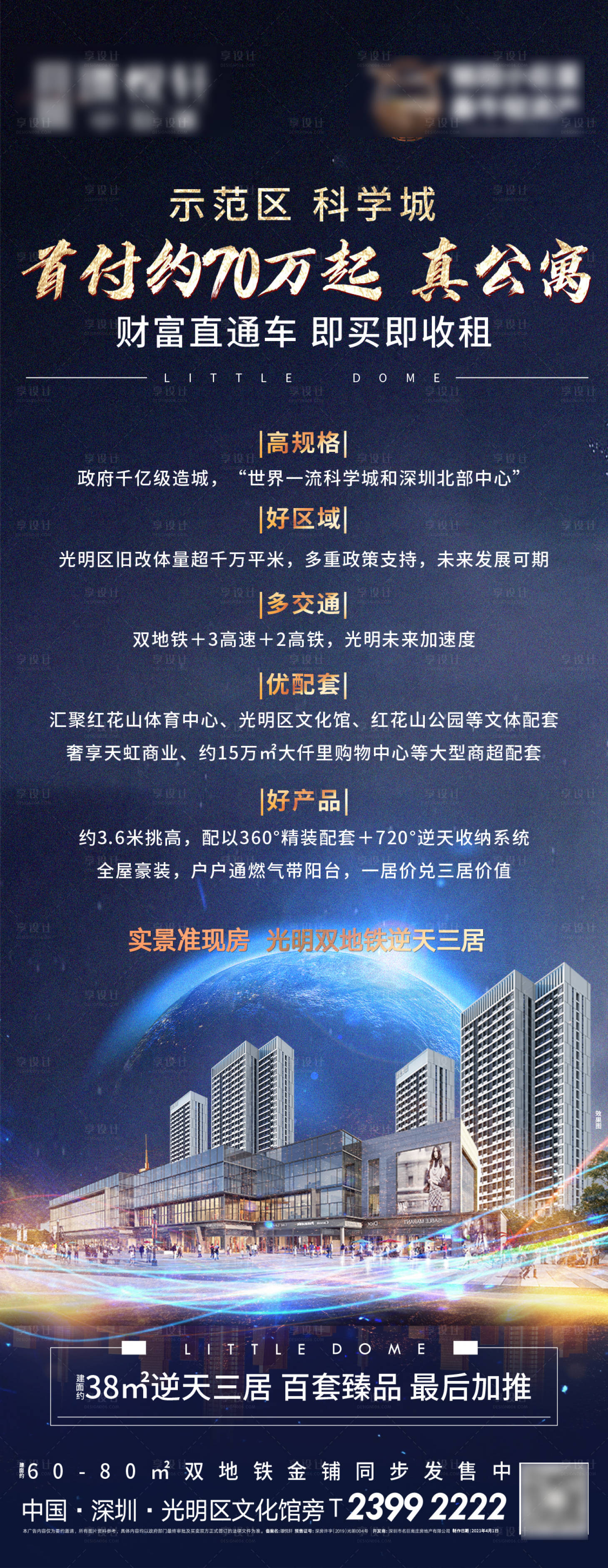 源文件下載【享設計】搜索編號：76960004238079166【地產買點價值點】