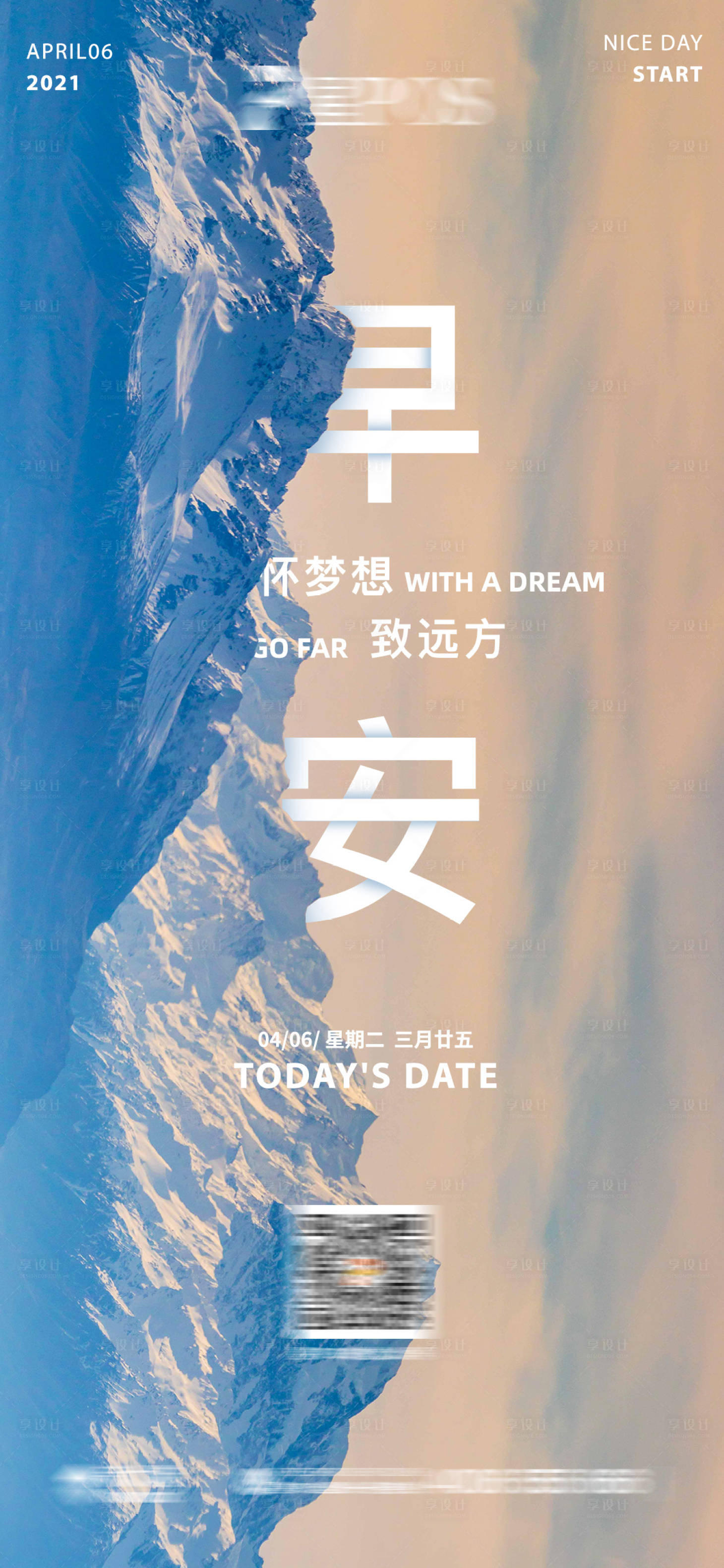 源文件下载【享设计】搜索编号：97610004159619880【早安风景励志系列海报】
