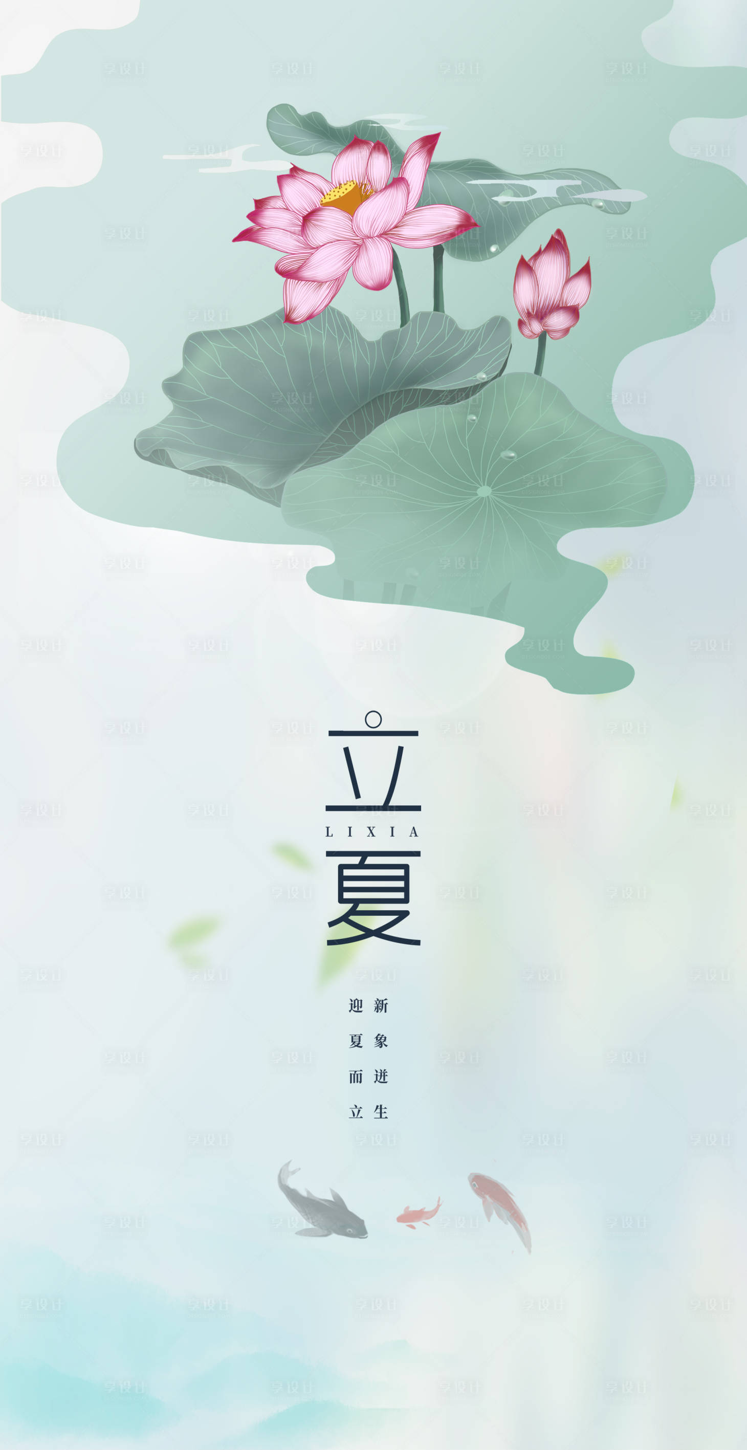 源文件下载【享设计】搜索编号：87070004394154865【立夏节气海报】