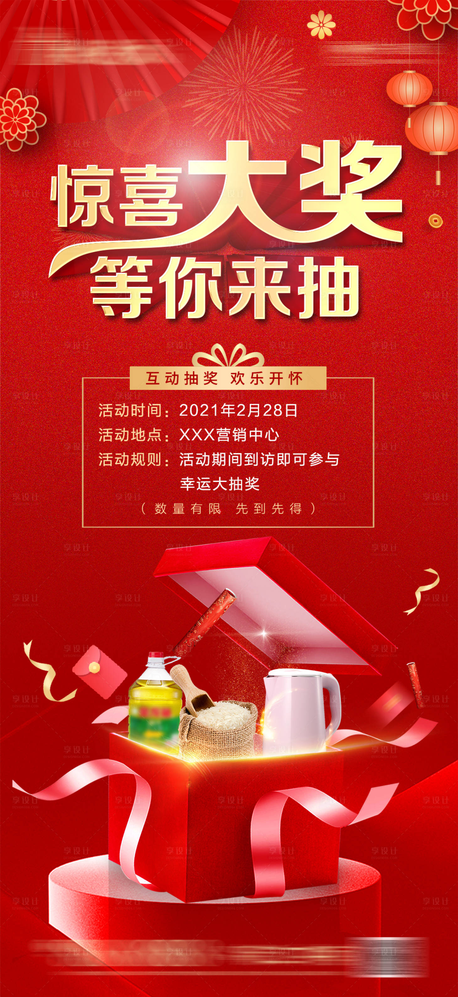 源文件下载【地产暖场抽奖活动微推单稿】编号：45360004466751800
