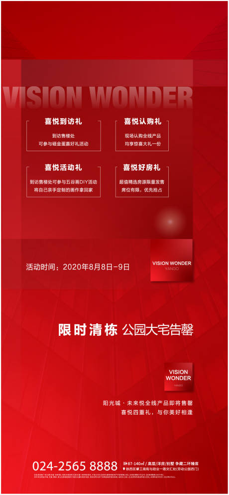 源文件下载【地产红色清栋海报】编号：24350004097121695