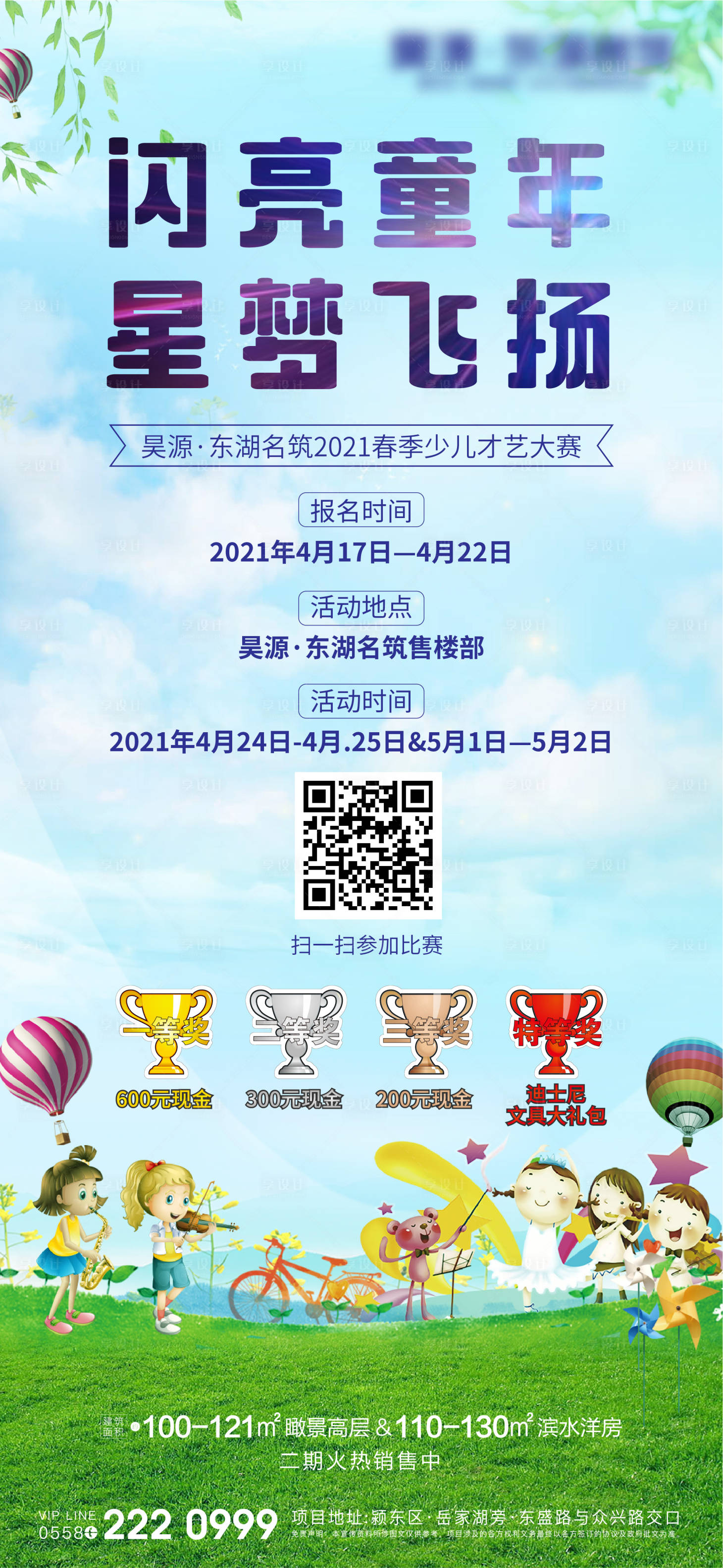 源文件下载【少儿才艺海报】编号：53460004299374691