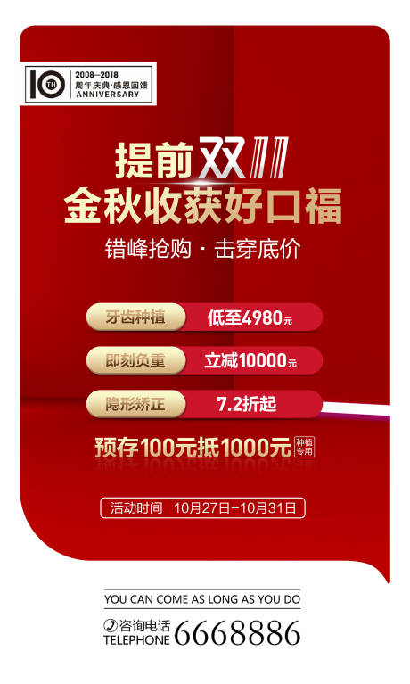 源文件下載【享設計】搜索編號：48180004143917287【雙十一口腔科活動海報】