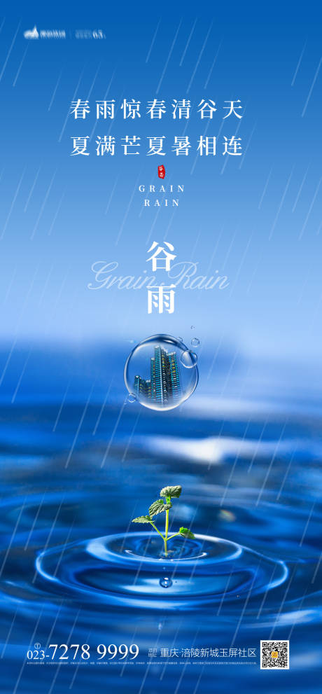 源文件下載【享設計】搜索編號：75910004195012548【谷雨節氣海報】