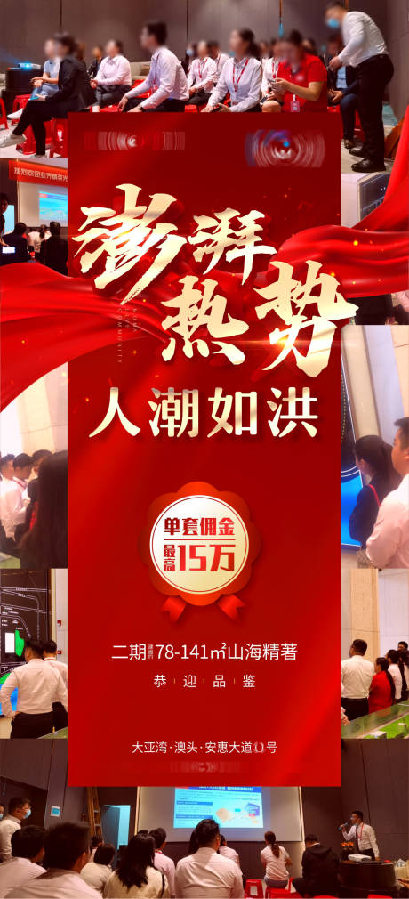 源文件下载【人气热销房地产海报】编号：52980004180009720