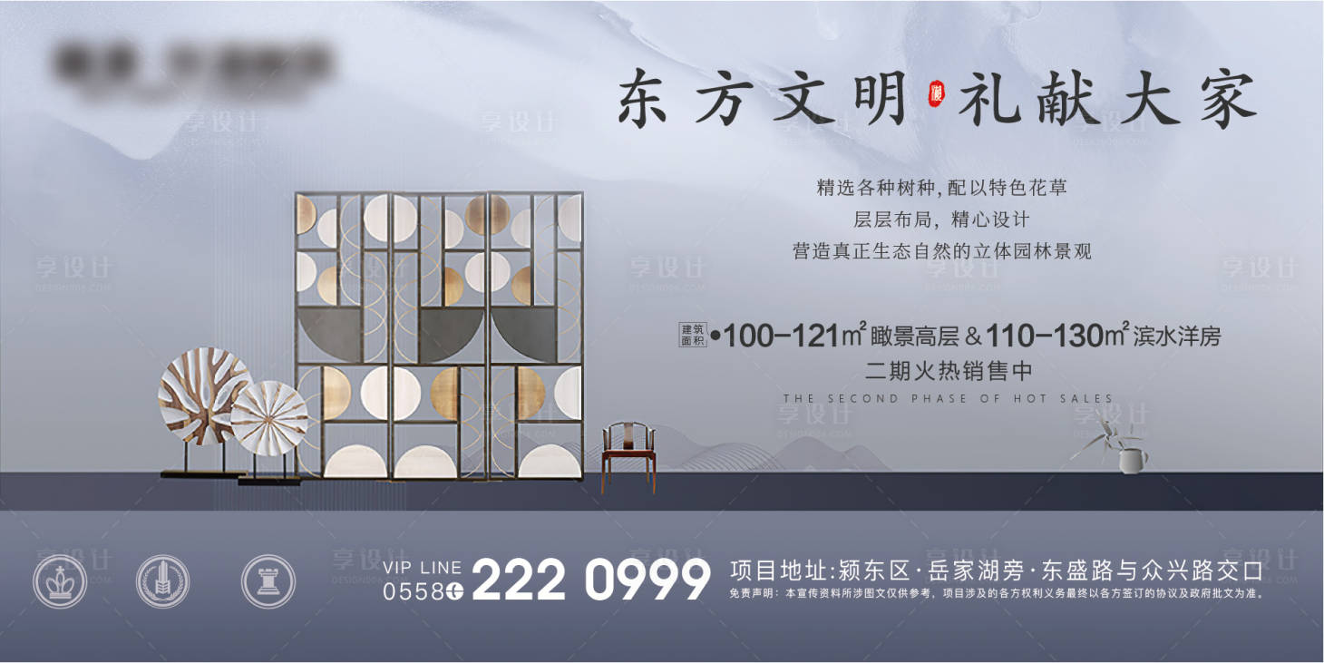 源文件下载【地产户外宣传海报展板】编号：94380004483312463