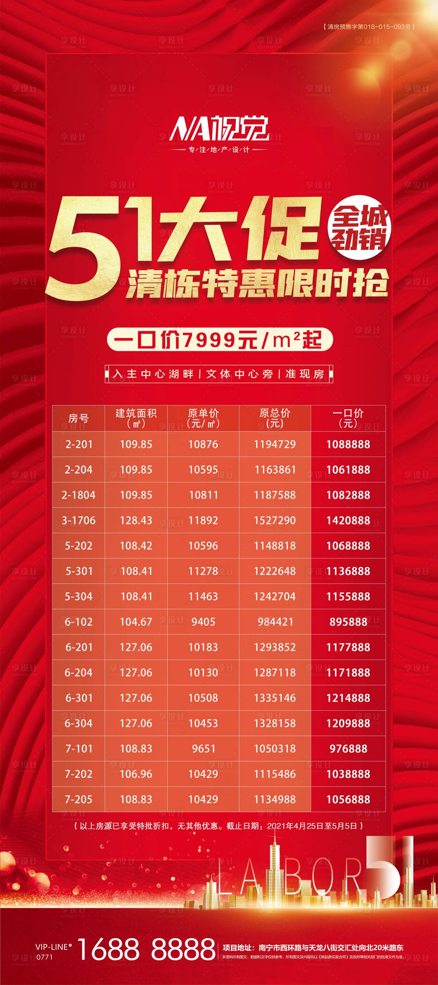 源文件下載【享設(shè)計】搜索編號：91400004429543694【五一勞動節(jié)海報】