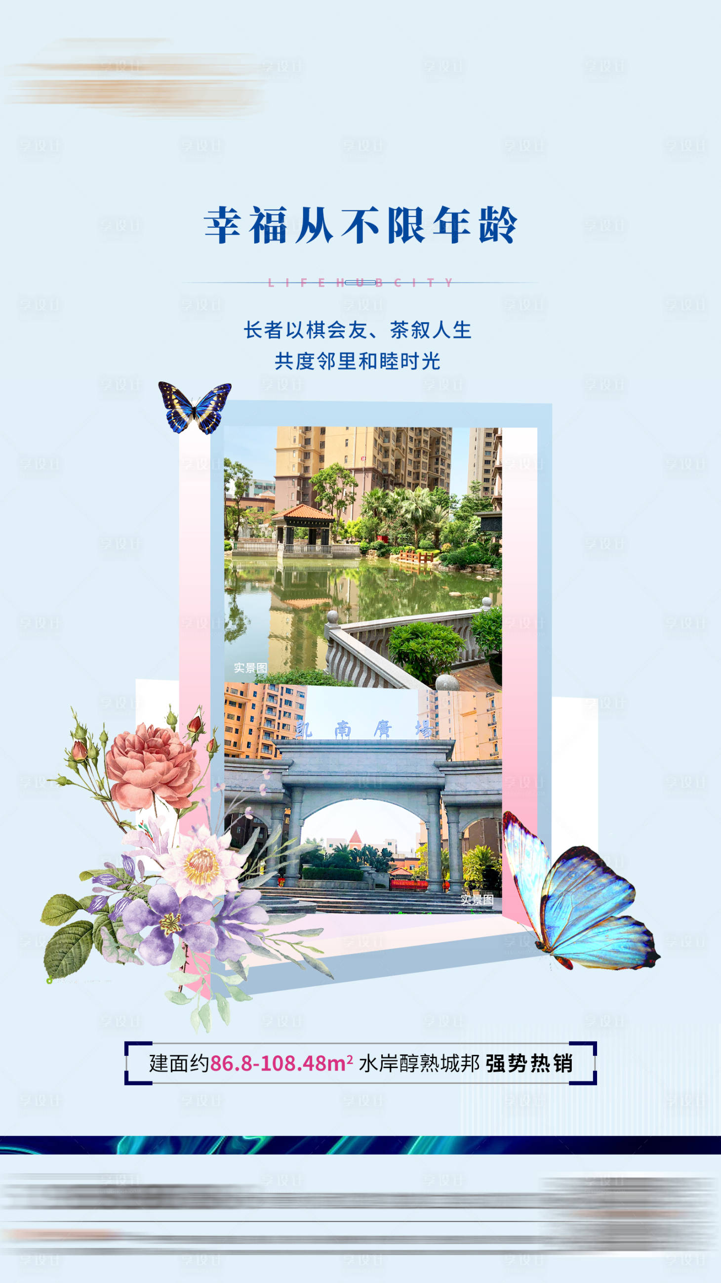 源文件下载【享设计】搜索编号：47630004125918630【地产广告系列稿刷屏稿】