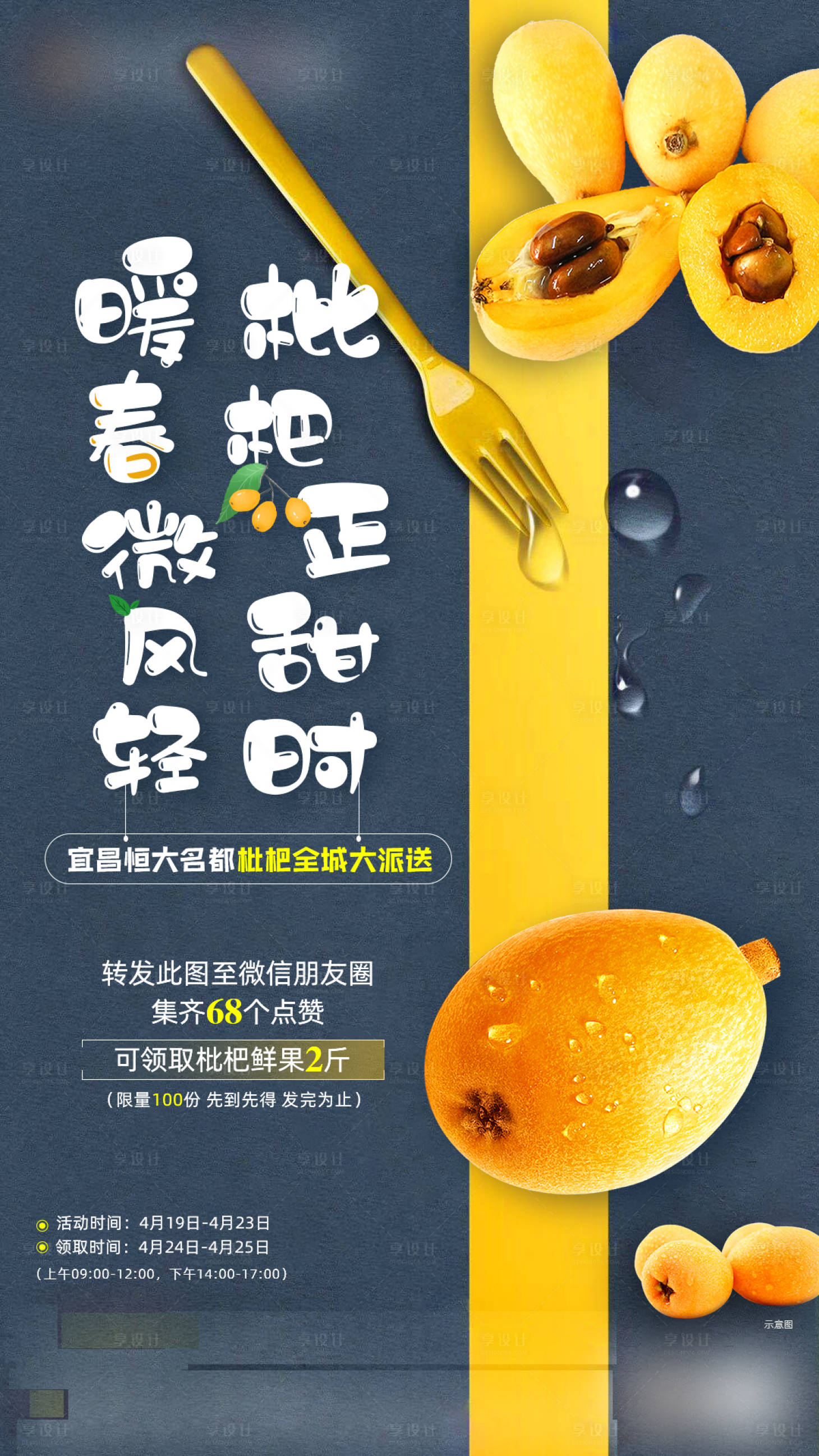 源文件下载【地产暖场活动送枇杷海报】编号：98920004219484089