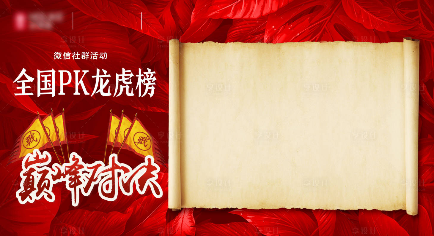 源文件下載【享設計】搜索編號：40850004398617199【龍虎榜背景板】