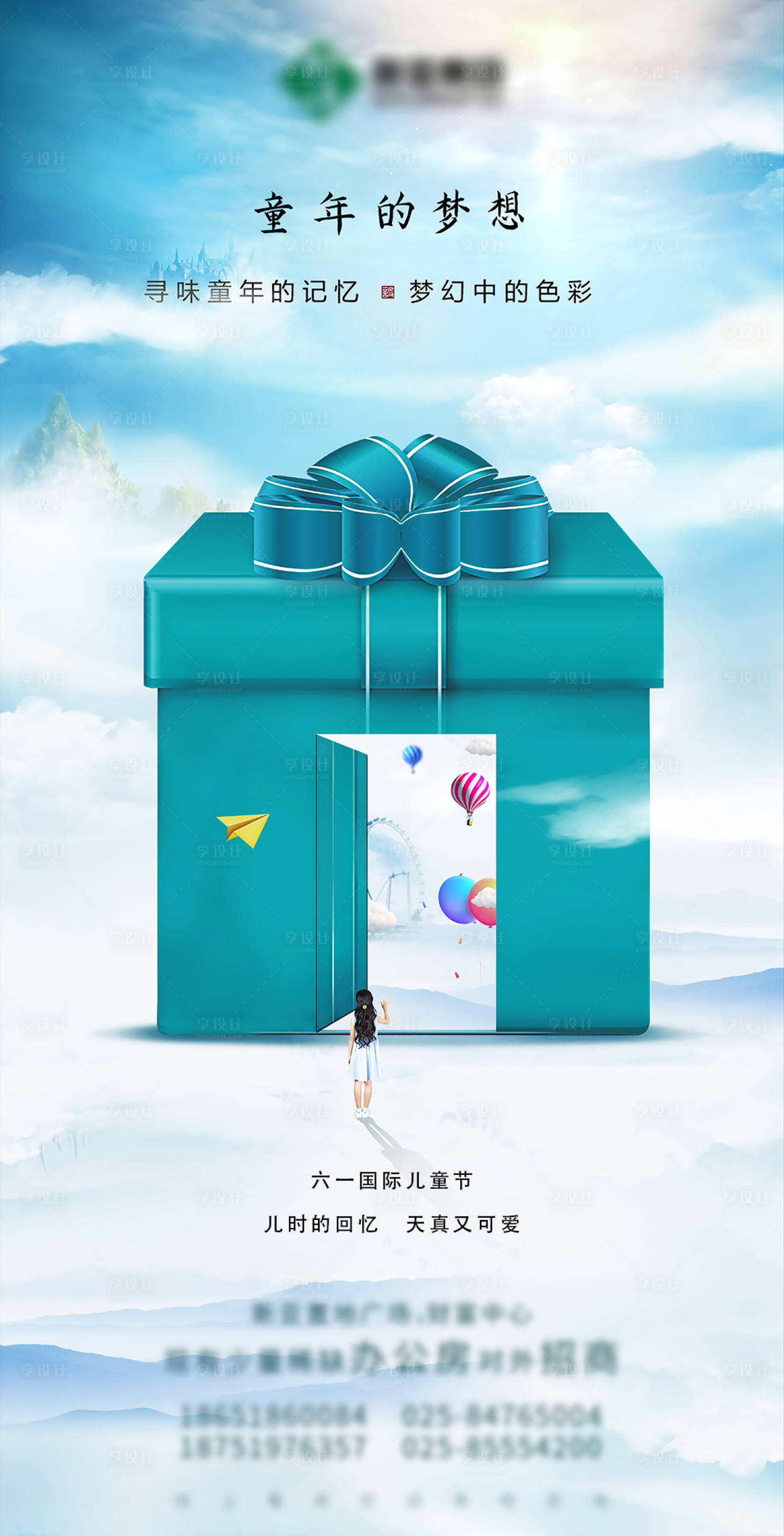 源文件下载【享设计】搜索编号：32410004369067511【儿童节海报】
