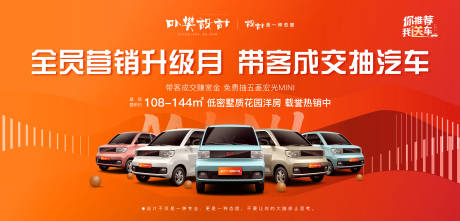 源文件下载【全员营销送车活动展板】编号：64570004200194225
