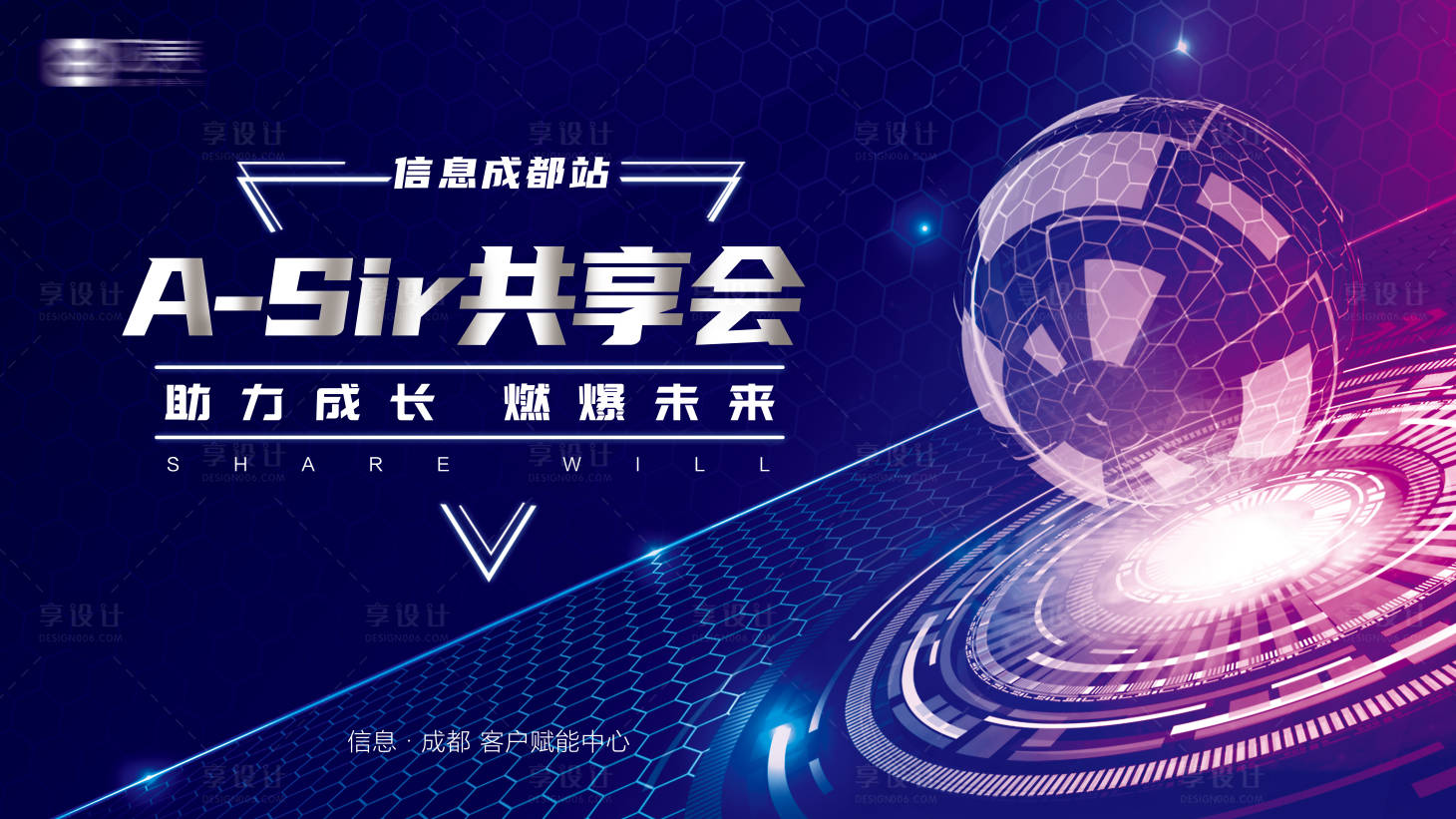 源文件下载【享设计】搜索编号：65280004492015057【互联网线下会议主K展板】
