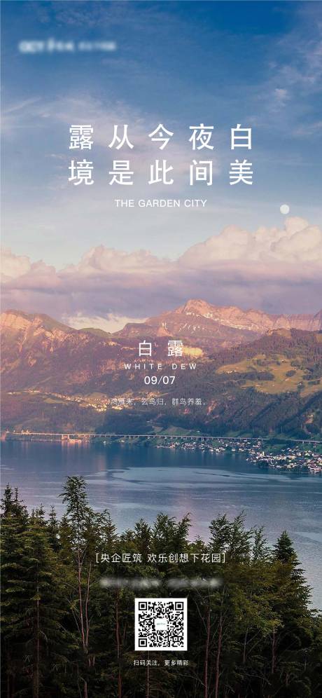 源文件下载【地产白露节气海报】编号：83120004234921644