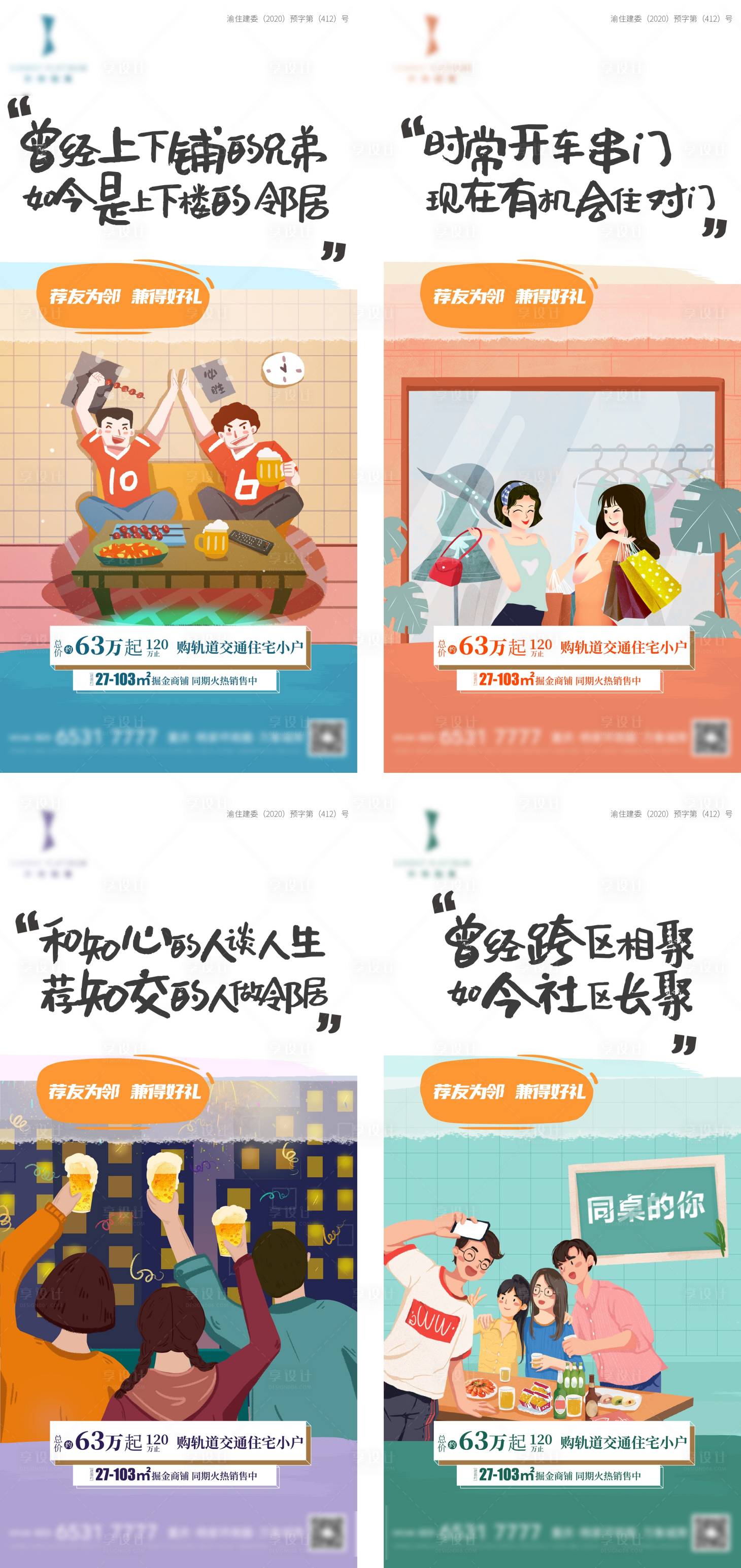 源文件下载【创意地产老带新卡通系列海报】编号：37270004161691789
