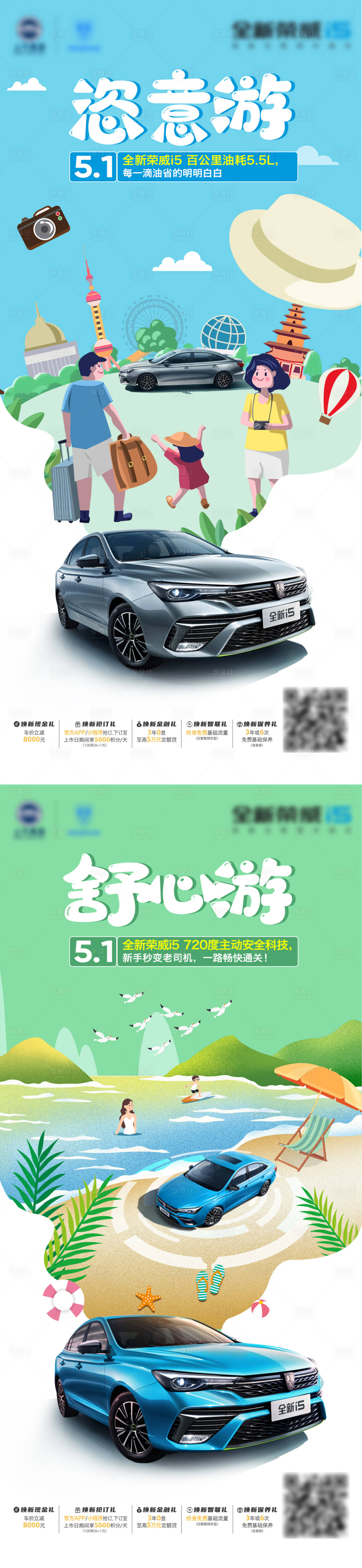 源文件下载【享设计】搜索编号：66430004429205181【五一劳动节汽车海报】