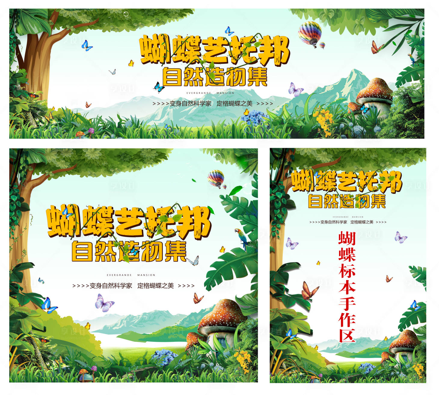 源文件下載【地產蝴蝶標本暖場活動物料】編號：88610004151899014