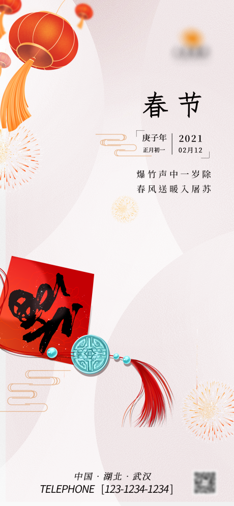 编号：20210402151153588【享设计】源文件下载-春节节日海报