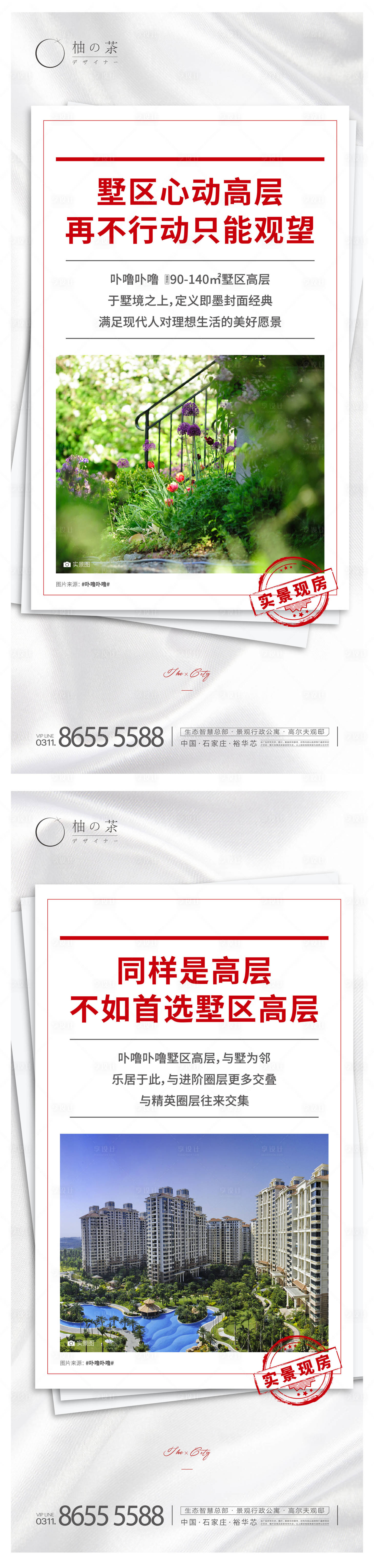 源文件下载【地产价值点系列海报】编号：20210412105130021