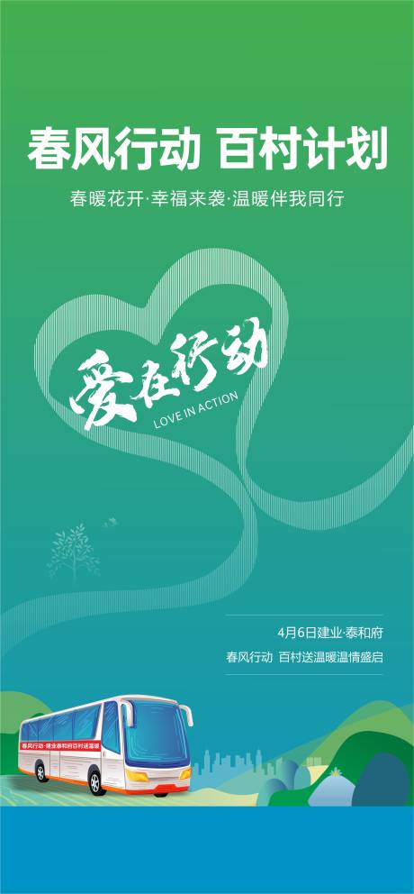 源文件下载【地产春风行动海报】编号：59690004359322318