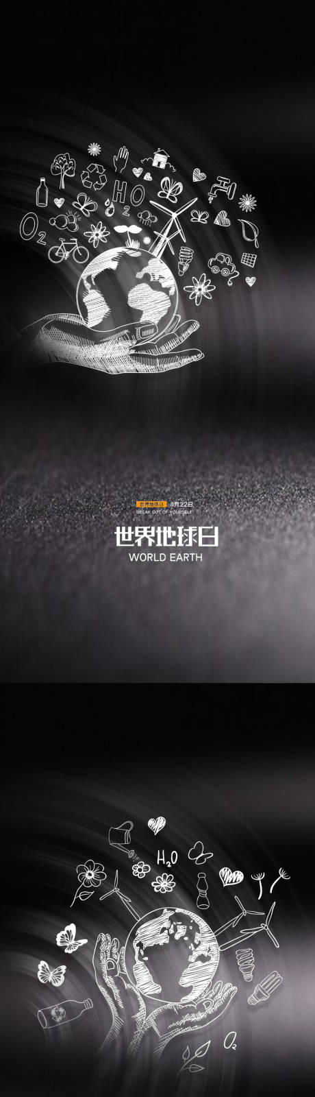 源文件下載【享設計】搜索編號：48700004162189340【地球日】