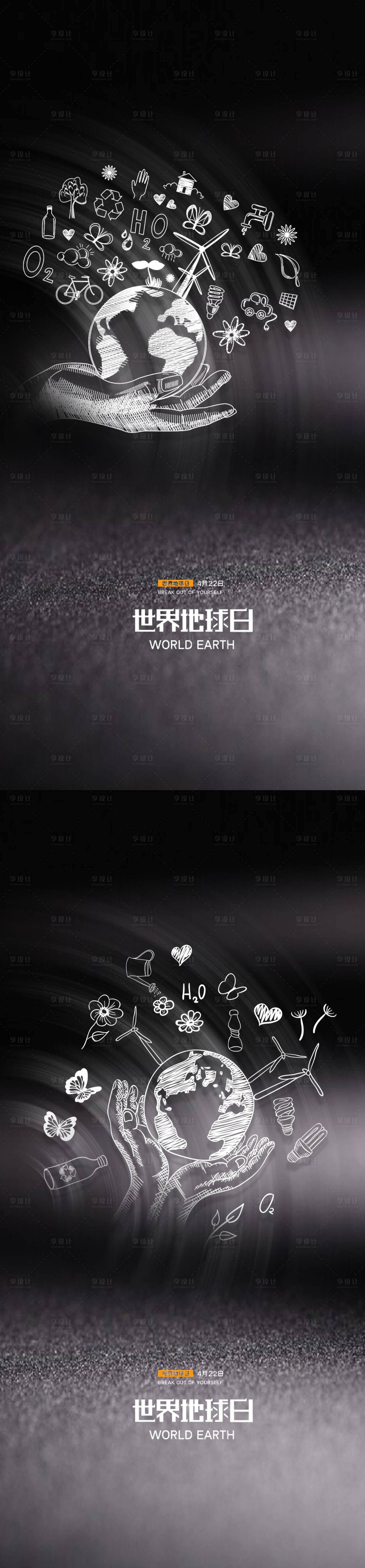 源文件下载【享设计】搜索编号：48700004162189340【地球日】