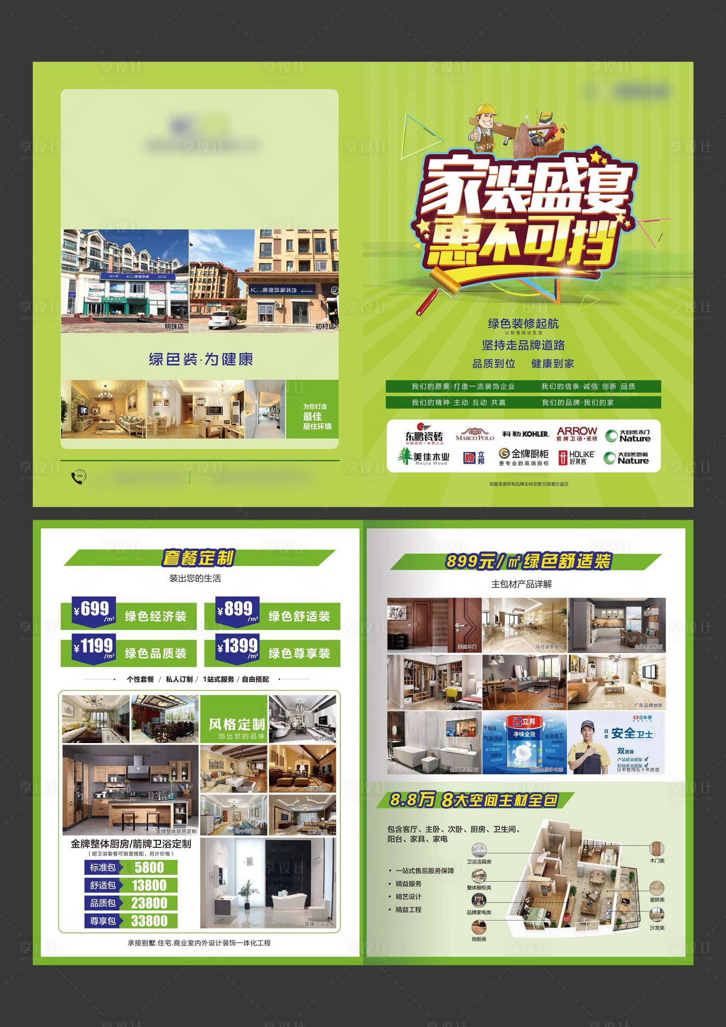 源文件下载【家装折页】编号：19550004193676092