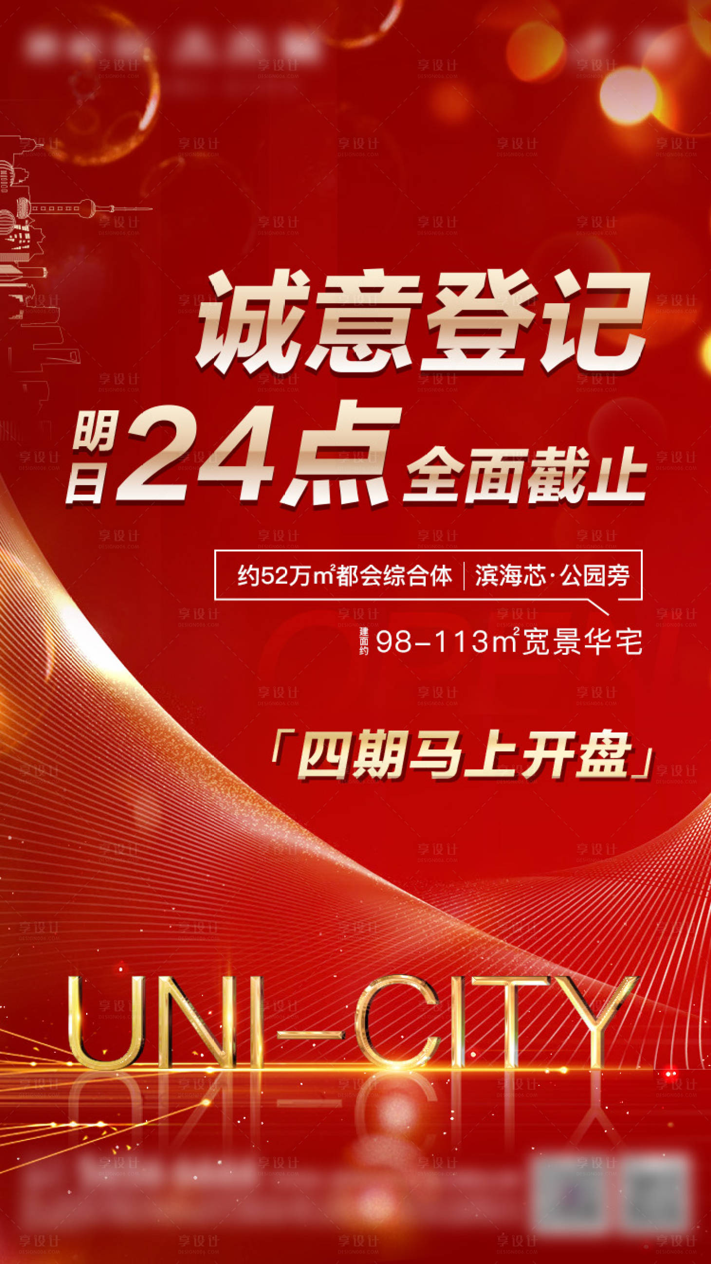 源文件下载【热销地产海报】编号：67300004307913761