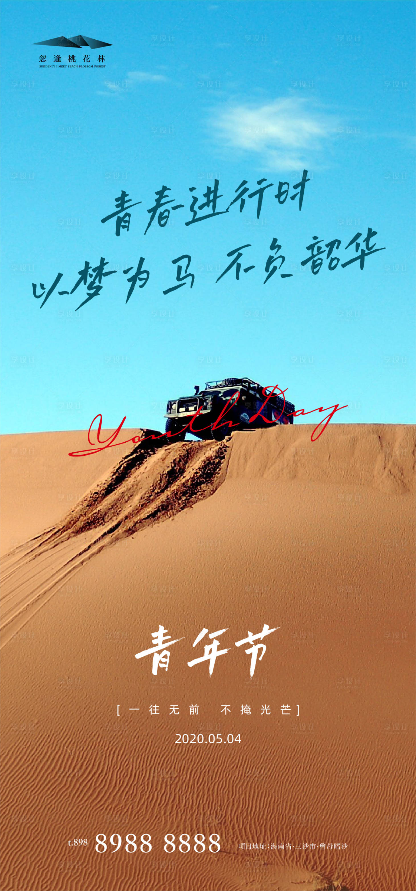源文件下载【享设计】搜索编号：44910004370892017【青年节海报】