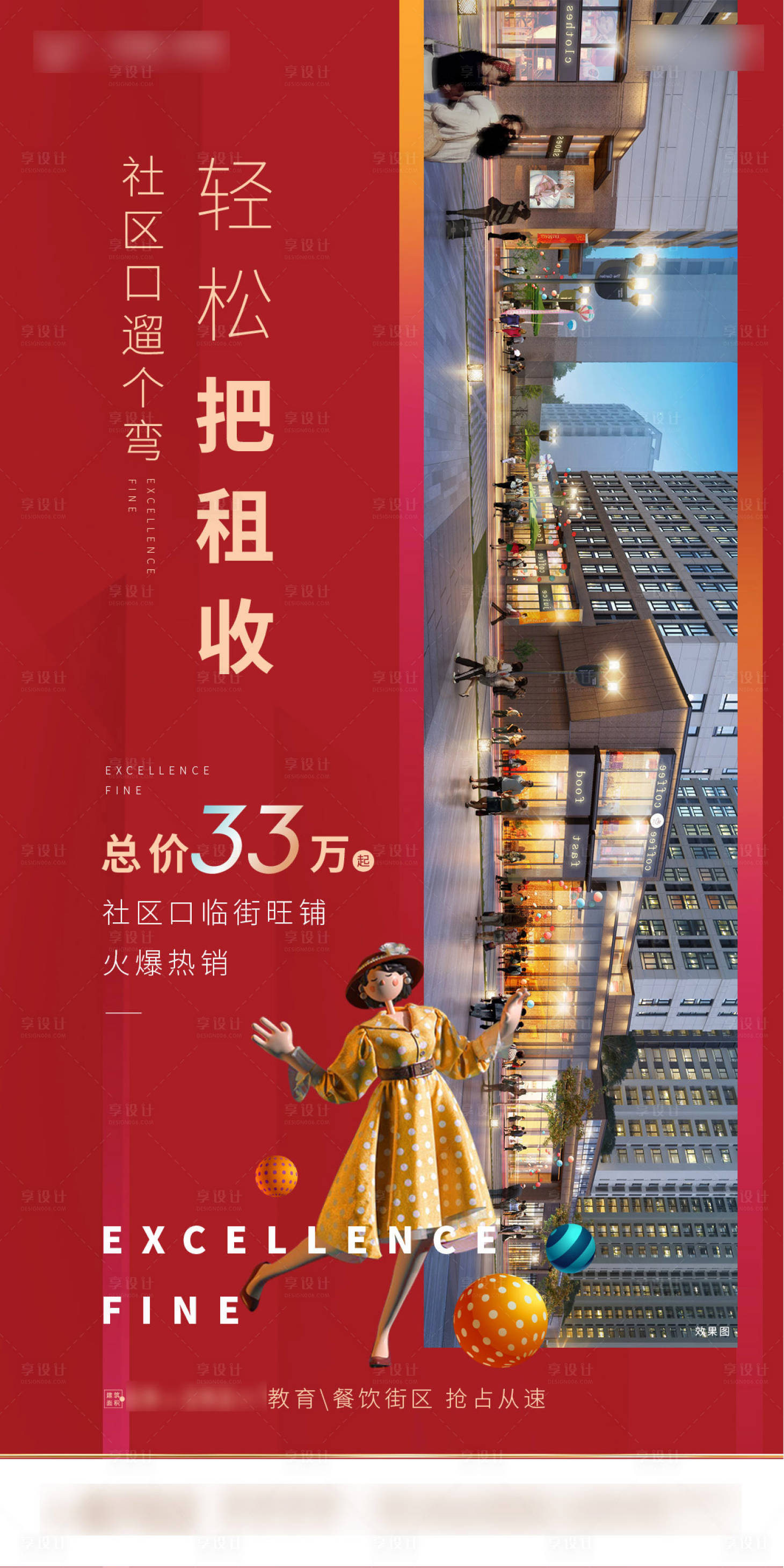 源文件下载【享设计】搜索编号：68000004448789462【临街商铺】