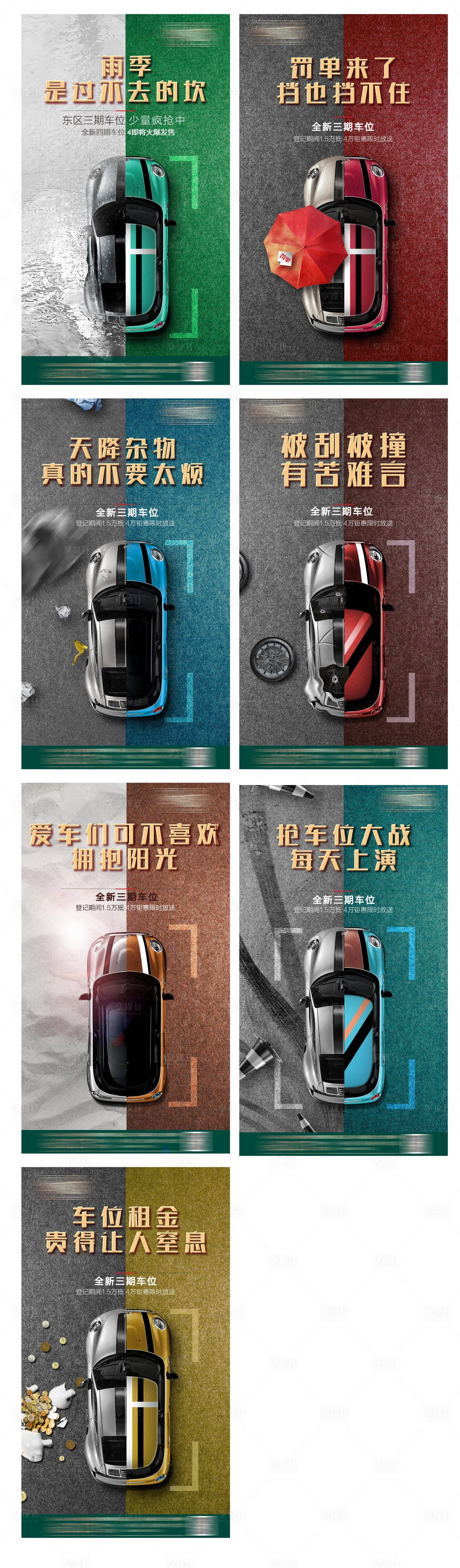 源文件下载【车位对比海报】编号：94510004094383505