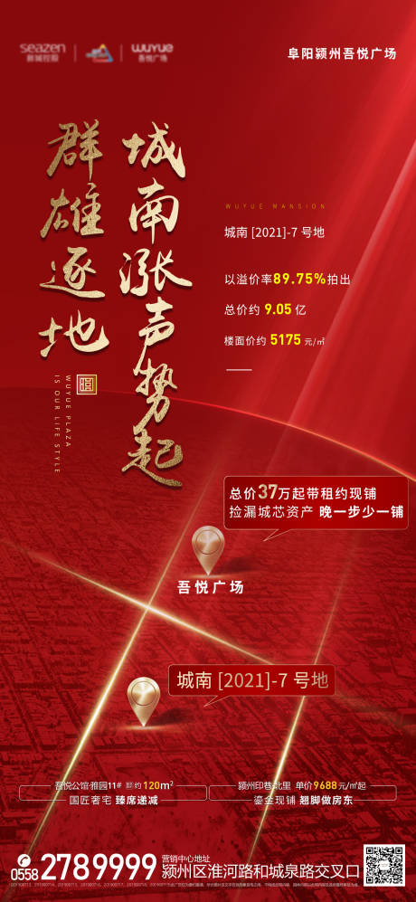 源文件下载【地产土拍刷屏稿】编号：82720004471399319