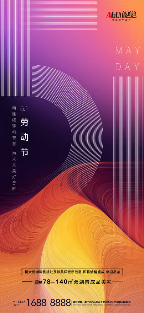 源文件下载【地产劳动节海报】编号：48880004382799454