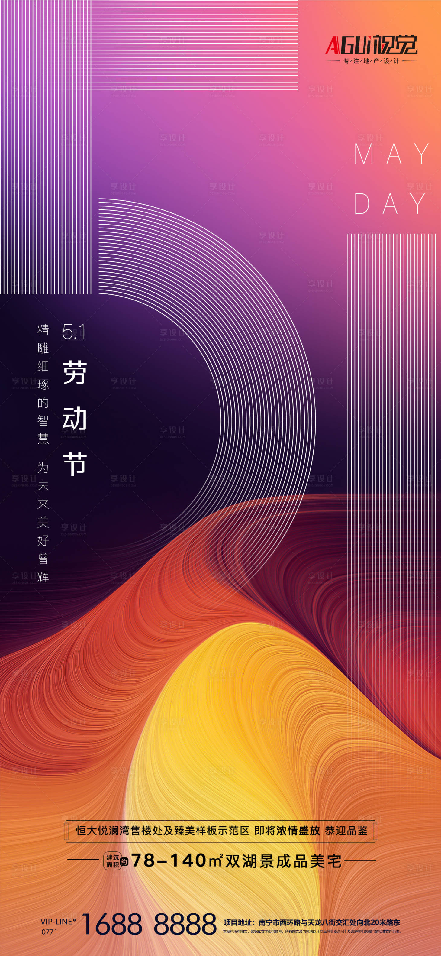 源文件下載【享設計】搜索編號：48880004382799454【地產(chǎn)勞動節(jié)海報】