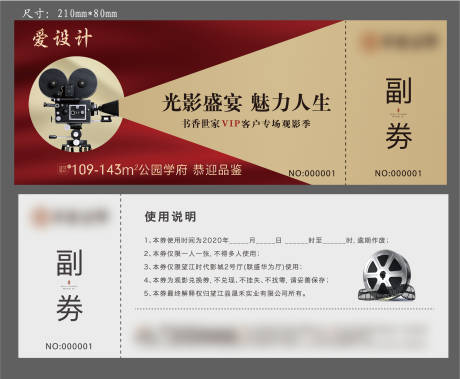 源文件下載【享設(shè)計(jì)】搜索編號(hào)：13450004286167193【房地產(chǎn)活動(dòng)觀影劵】