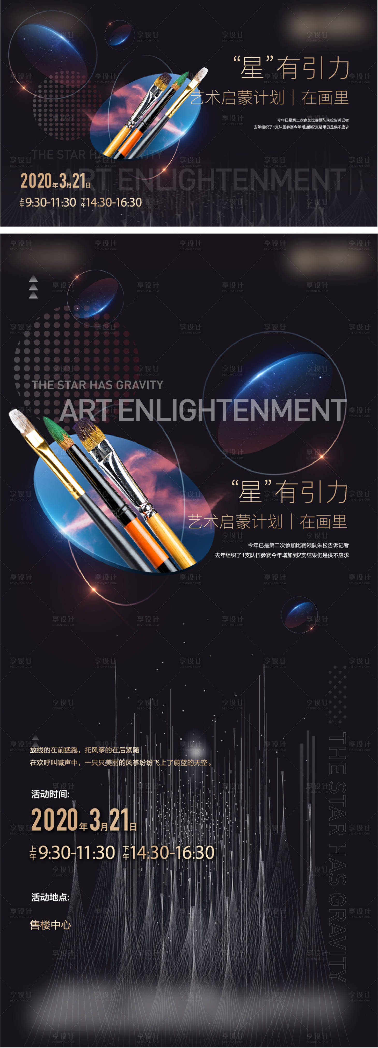 源文件下載【享設(shè)計(jì)】搜索編號：98470004416314973【太空繪畫活動海報(bào)展板】